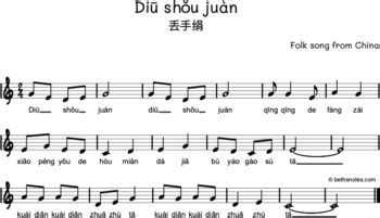 Diū Shǒu Juàn .